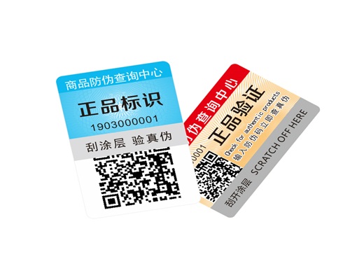 刮涂層防偽標(biāo)簽定制 可查詢(xún)防偽貼